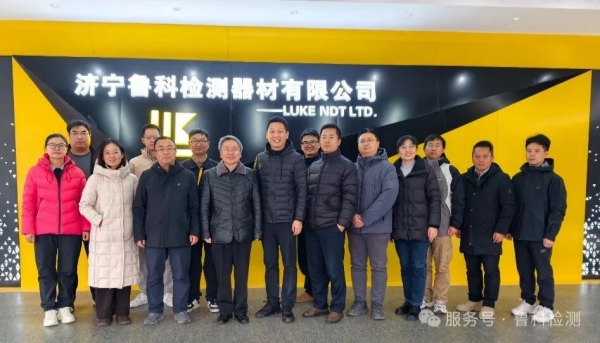 《大型工業(yè)承壓設(shè)備檢測(cè)機(jī)器人磁粉檢測(cè)》團(tuán)體標(biāo)準(zhǔn)研討會(huì)在魯科成功召開